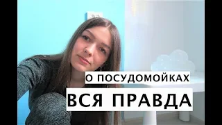 НУЖНА ЛИ ПОСУДОМОЕЧНАЯ МАШИНА? ОЧЕНЬ ГРЯЗНАЯ ПОСУДА - ОТМОЕТ или НЕТ.