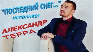 "ПОСЛЕДНИЙ СНЕГ"