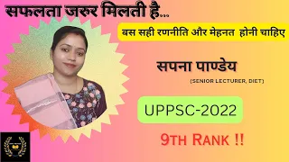 Sapana Pandey ( Rank-9, Sr. Lecturer Diet) Tips for UPPSC preparation