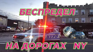 Беспорядки в Нью Йорке продолжаются.Небольшие погромы в Америке при столкновении. Авария в Бруклине.