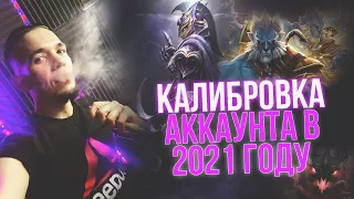 🔴  DOTA 2  / ДОТА 2 - КАЛИБРОВКА АККАУНТА 2021 / SALEWANOV (7000 MMR)