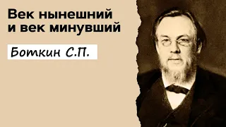 Профессор Вёрткин А.Л. в образе Боткина С.П.