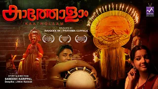 Kaatholaam | കാത്തോളാം | Malayalam Short Film |  Unveiling the Divine Mask #mediamasonsmalayalam