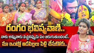 Rangam Bhavishyavani 2022 || Mathangi Swarnalatha about Ujjaini Mahankali || Bonalu  Festival 2022