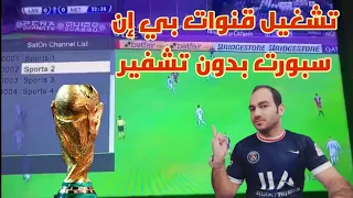 شرح كيفيه تشغيل الباقه البنفسجيه على خاصيه السات تيوب