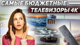 Обзор Xiaomi: самые бюджетные 4к телевизоры