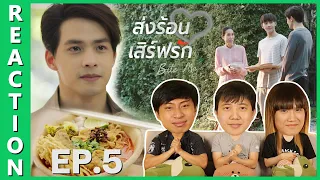 [REACTION] BITE ME ส่งร้อนเสิร์ฟรัก | EP.5 | IPOND TV