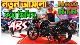 নতুন আসলো TVS Apache RTR 160 2V ABS || New Apache RTR 160 2V Price in Bangladesh 2022 @ImranVlogsBD