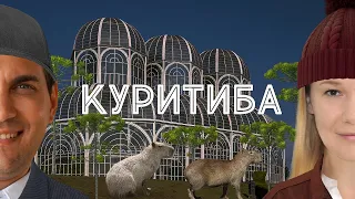 Куритиба. Медитация с капибарой в самом зеленом городе Бразилии