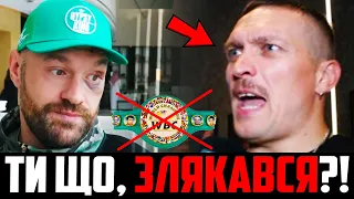 🤬Ф’ЮРІ, ЗВІЛЬНЯЙ ТИТУЛ! Усик поставив ЖОРСТКИЙ УЛЬТИМАТУМ Тайсону! / Британці: переміг Нганну!