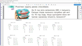 ГДЗ. Сторінки 45-46. Математика 4 клас. Скворцова, Онопрієнко 2021 р. Відповіді