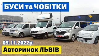 СВІЖІ ЦІНИ на БУСИ та ЧОБІТКИ /// Львівський авторинок / 5 листопада 2022р. /