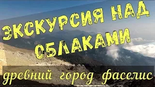 Анталия 2018. Экскурсия на гору Тахталы и древний город Фаселис. Наши впечатления