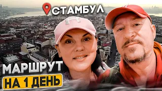 Турция Стамбул 2024 | Цены,  места | 13 локаций за день #турция2024