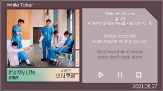 슬기로운 의사생활2 OST Part. 1-10 | Hospital Playlist2 OST Part. 1-10 | Full Part