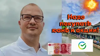 Артем Тузов - Надо покупать юань и акции!