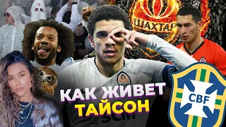 Богатая жизнь: Как живет ТАЙСОН в Киеве