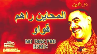 lm7ayn rahom 9waw - cheb azzedine 2024 Remix 🔥 المحاين راهم قواو