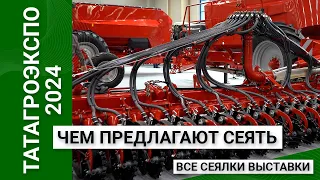 ТатАгроЭкспо 2024 — чем предлагают сеять в Поволжье?