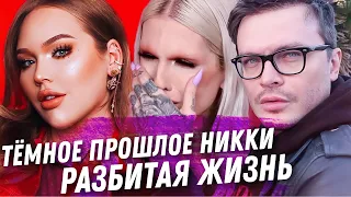 ТЁМНАЯ ПРАВДА NIKKIETUTORIALS, ДРАМА ДЖЕФФРИ, ВСЯ ПРАВДА В ДЕТАЛЯХ