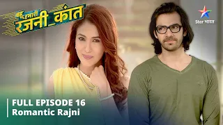 FULL EPISODE-16 Bahu Humari Rajni_Kant || बहू हमारी रजनी_कांत  ||  Romantic Rajni #starbharat