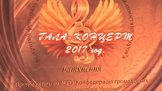 На крилах натхнення Харьков Гала концерт 2016г