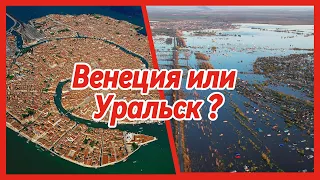 Большая вода в Уральске! Вид с высоты птичьего полёта