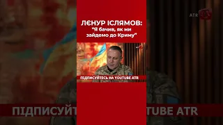 Яким я бачу СВІЙ КРИМ #shorts