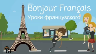 Урок французского языка 13 с нуля для начинающих: Ma famille (моя семья)-часть 2