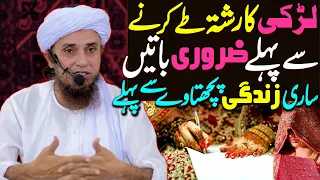 Larki Ka Rishta (Shadi) Tay Karne Se Pehle Zaroori Batain | Mufti Tariq Masood Special | Shadi Bayan