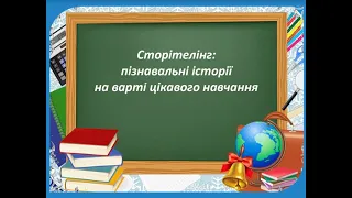 Музичний сторітелінг