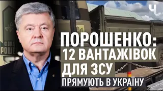 ВАНТАЖІВКИ ДЛЯ ЗСУ прямують в Україну | Україна СЬОГОДНІ