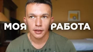 Поездка в Иран и моя работа