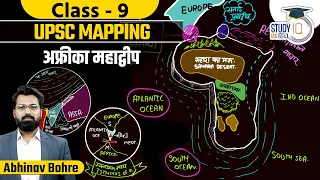 UPSC World Mapping - Africa | World Geography Through MAP by Abhinav Sir l StudyIQ IAS Hindi