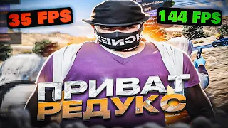 ПРИВАТНЫЙ РЕДУКС ДЛЯ СЛАБЫХ ПК REDUX ULTRA FPS BOOST | ПОВЫШЕНИЕ ФПС + ОПТИМИЗАЦИЯ MAJESTIC RP