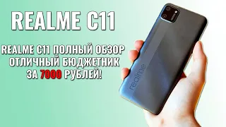 Realme C11 полный обзор. За 7000 рублей очень не плохо!