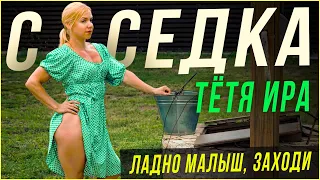 МАМИНА ПОДРУГА, СОСЕДКА - ТЁТЯ ИРА... Истории из жизни людей Аудио рассказы слушать