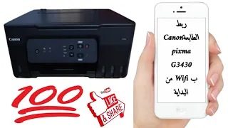 #طابعة Canon pixma G3430(wifi)#طريقة تشغيل وربطها ب Wifi بالهاتف من البداية لنهاية 2024🦋 Handmade 🦋