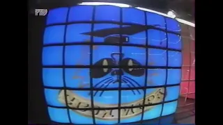 Первая заставка и титры программы "Своя игра". (1994-1998 гг., запись 1995 г.)