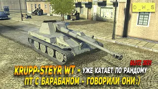 Krupp-Steyr Waffenträger - уже катает по рандому в патче 8.2 в Wot Blitz | D_W_S