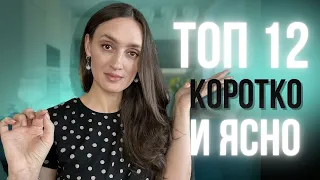 ЧЕМ ПАХНУТ? КРАТКОЕ ОПИСАНИЕ ✅#парфюмерия #ароматы