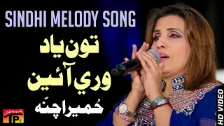 Tun Yaad Wari Aayen - Humera Channa - Best Sindhi Song - TP Sindhi