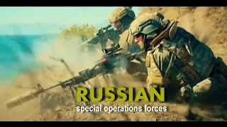 ССО ВС РФ / Russian special operations forces  in action 2021