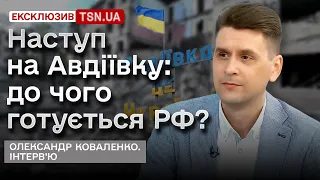 ⚡ Битва за Авдіївку. Війна на Близькому Сході. Небезпека дронів РФ | КОВАЛЕНКО