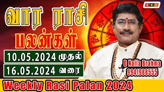 வார ராசி பலன்  10/05/2024 to 16/05/2024 | Vara Rasi Palan | Weekly Rasi Palan 2024