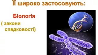 Поняття про статистику і її методи