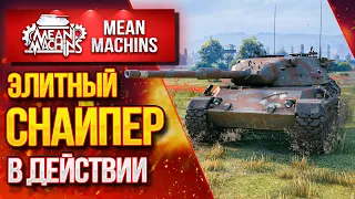 "ЭЛИТНЫЙ СНАЙПЕР...LEOPARD 1" / Как играть на к. Рыбацкая Бухта  Leopard 1? #ЛучшееДляВас