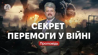 Секрет перемоги у війні - Ігор Корещук - Проповідь в Храмі на Подолі