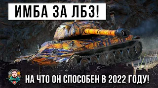 Вот, на что способна вершина ЛБЗ 1.0! Об.260 показал себя в деле в World of Tanks!