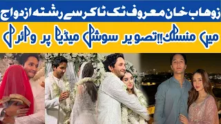 Zohab Khan Got Married With Tiktoker Vania Nadeem ||Wedding Latest Update ||Breaking News